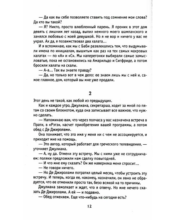 Три метра над небом: Трижды ты: роман