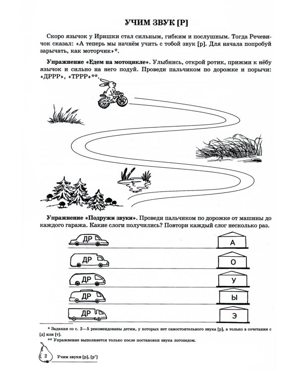 Комплект. Домашние логопедические тетради. Учим проблемные звуки. (в 8 кн.)