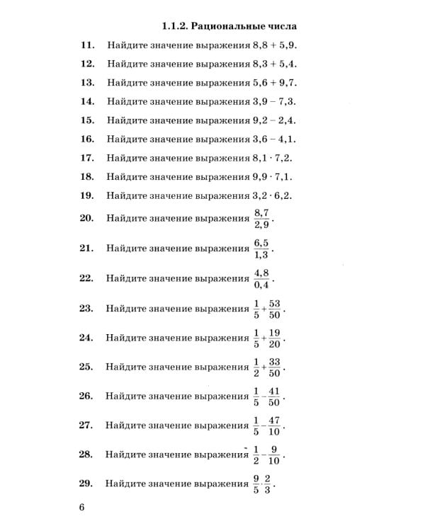 ОГЭ. Математика. 3000 задач с ответами. Все задания части 1 "Закрытый сегмент"
