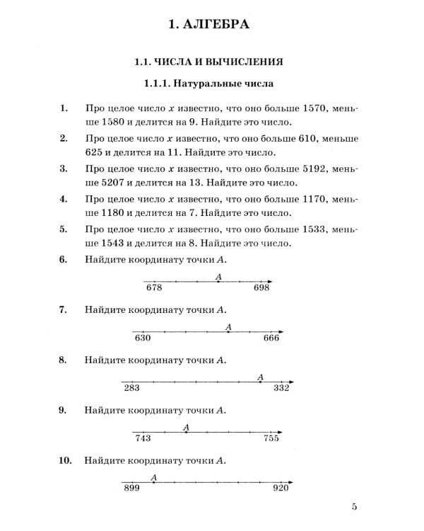 ОГЭ. Математика. 3000 задач с ответами. Все задания части 1 "Закрытый сегмент"