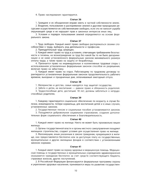 Конституция РФ: новая редакция