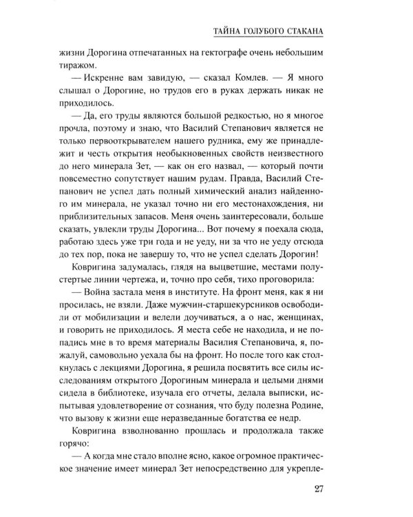 Тайна голубого стакана