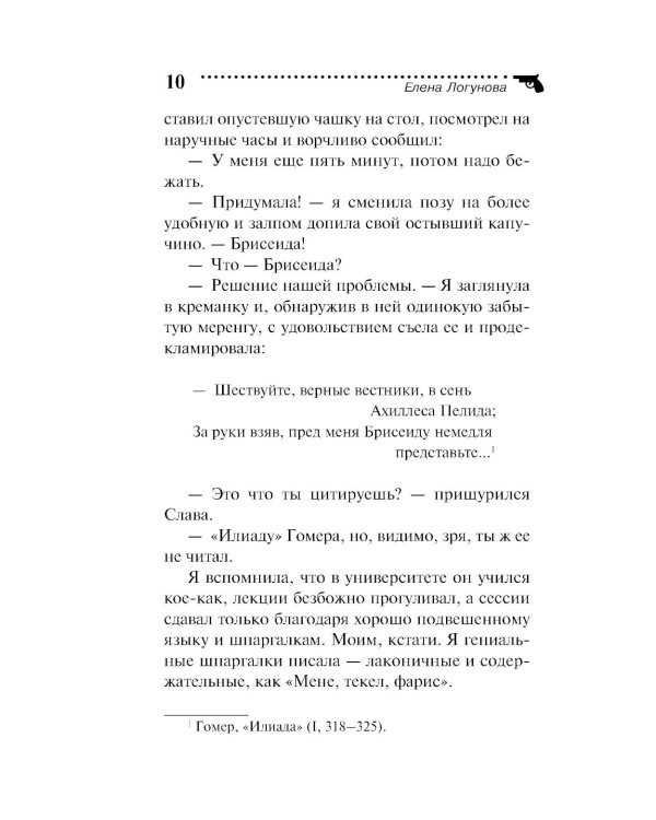 Леди в черном