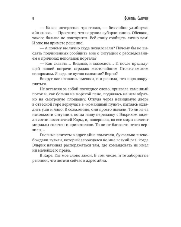 Хозяйка вредной горы. Т. 1