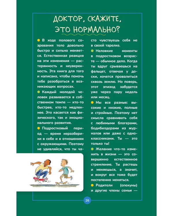 Книга о мальчиках и для мальчиков