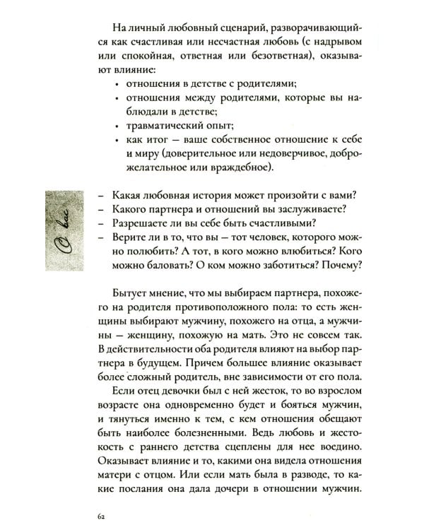 Любовь и невроз. Путеводитель по вашей истории любви