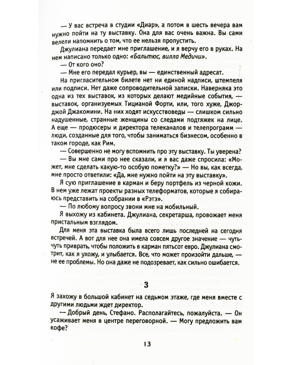 Три метра над небом: Трижды ты: роман