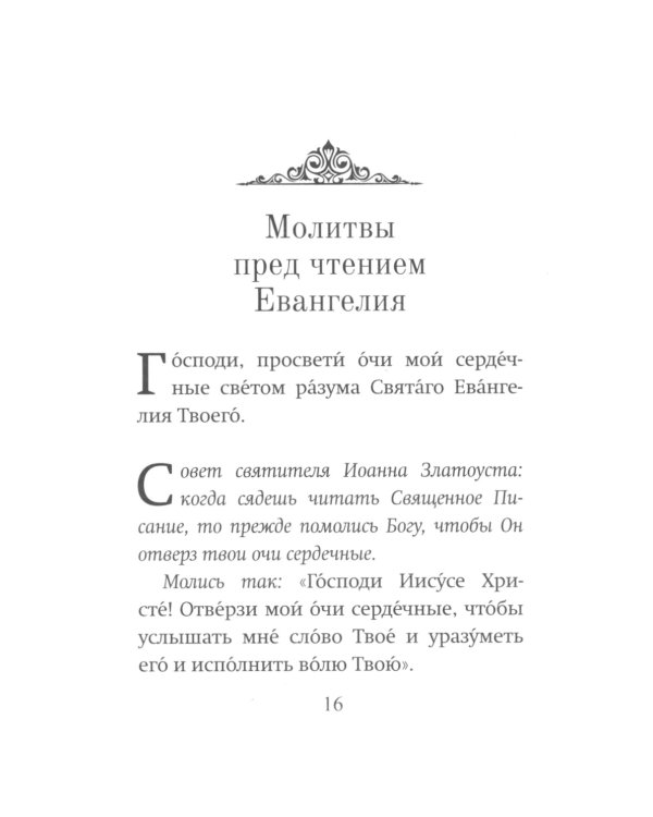 Воскресные Евангелия Великого Поста (с толкованием)