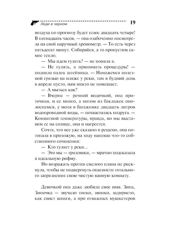 Леди в черном