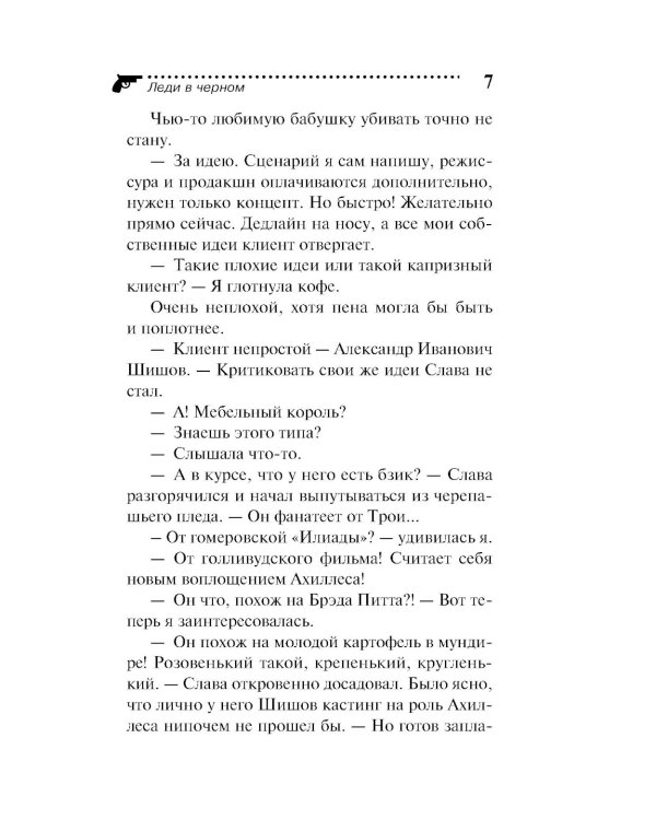 Леди в черном