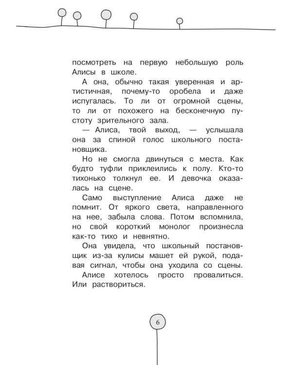 Браво! Алиса!