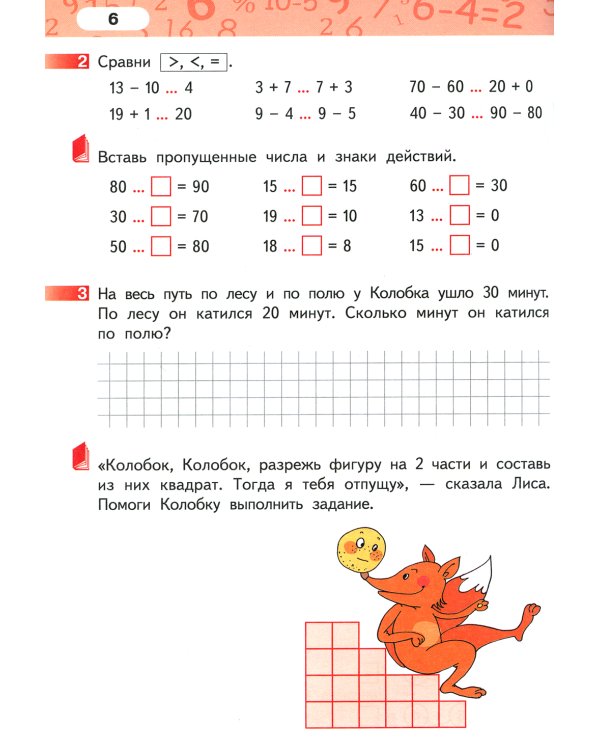 Математика. 2 кл. Рабочая тетрадь. В 4 ч. Ч. 1. 3-е изд
