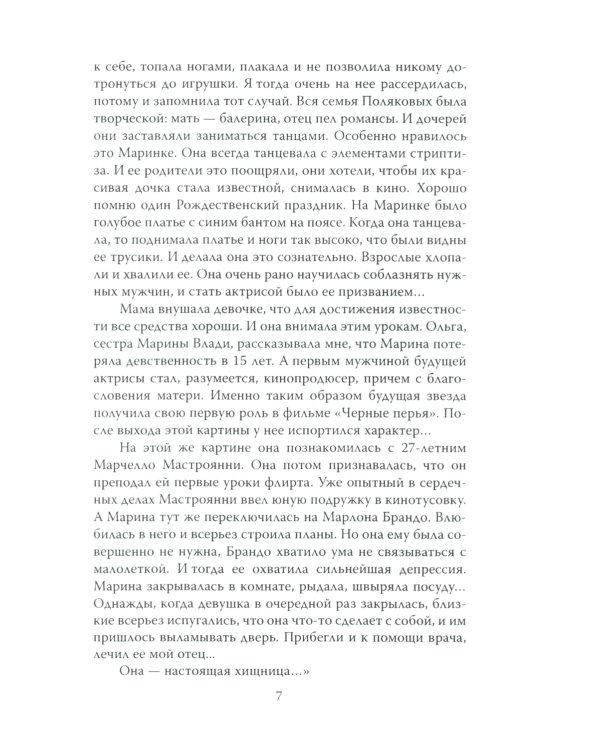 Владимир Высоцкий. Да, у меня француженка жена