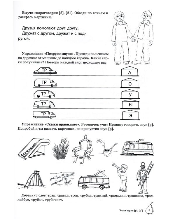 Комплект. Домашние логопедические тетради. Учим проблемные звуки. (в 8 кн.)