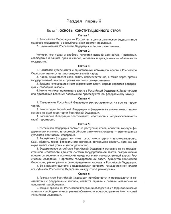 Конституция РФ: новая редакция