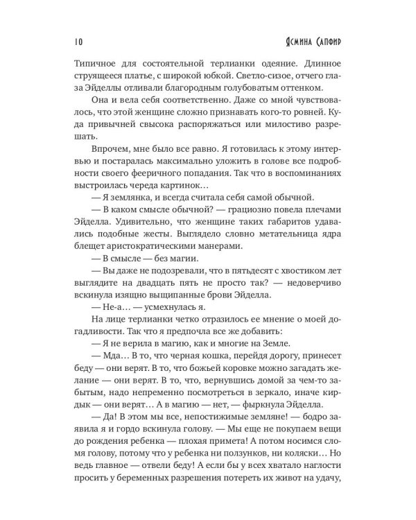 Хозяйка вредной горы. Т. 1