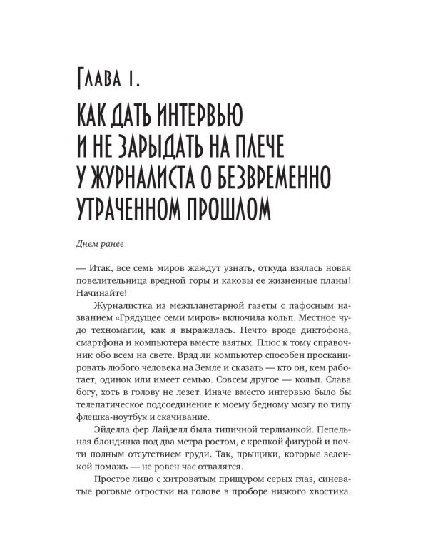 Хозяйка вредной горы. Т. 1