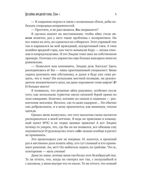 Хозяйка вредной горы. Т. 1