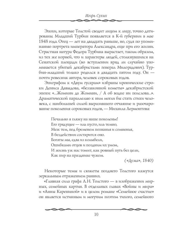 Наши русские мужи: антология