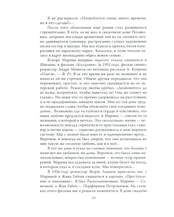 Владимир Высоцкий. Да, у меня француженка жена