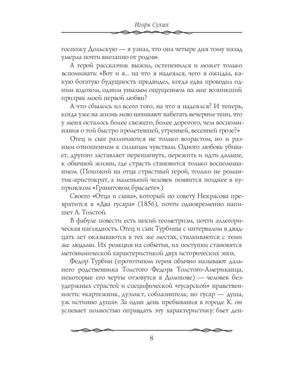 Наши русские мужи: антология