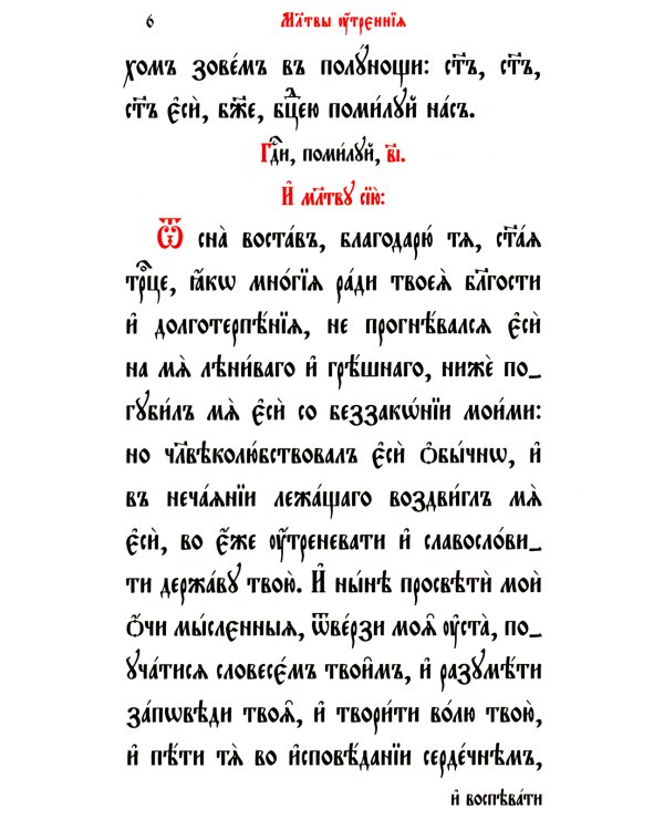 Молитвослов и Псалтирь (на церковно-славянском языке)