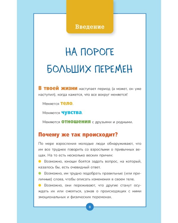 Книга о мальчиках и для мальчиков