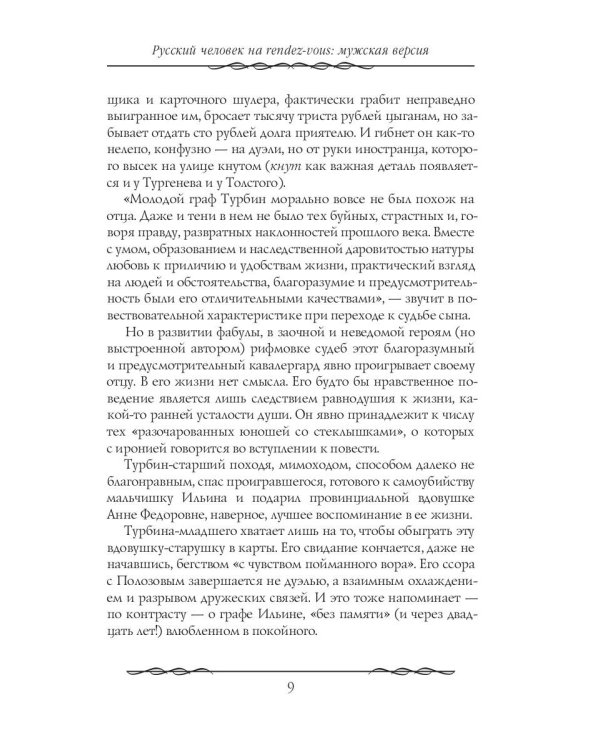 Наши русские мужи: антология