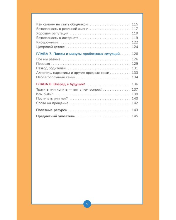 Книга о мальчиках и для мальчиков