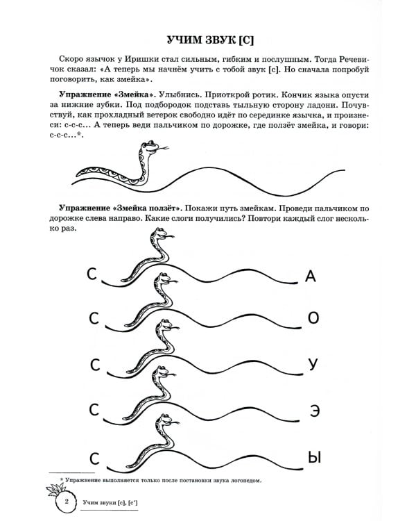 Комплект. Домашние логопедические тетради. Учим проблемные звуки. (в 8 кн.)