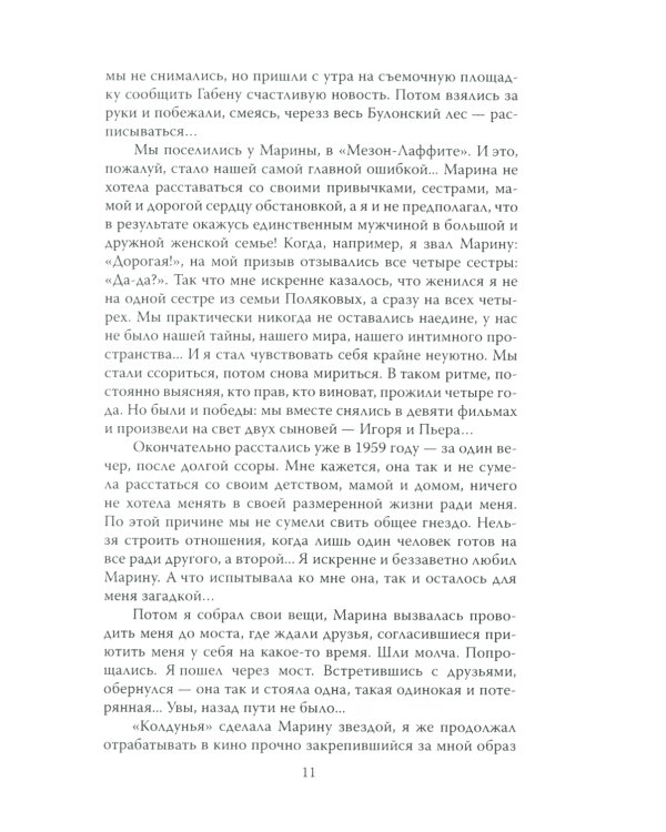 Владимир Высоцкий. Да, у меня француженка жена