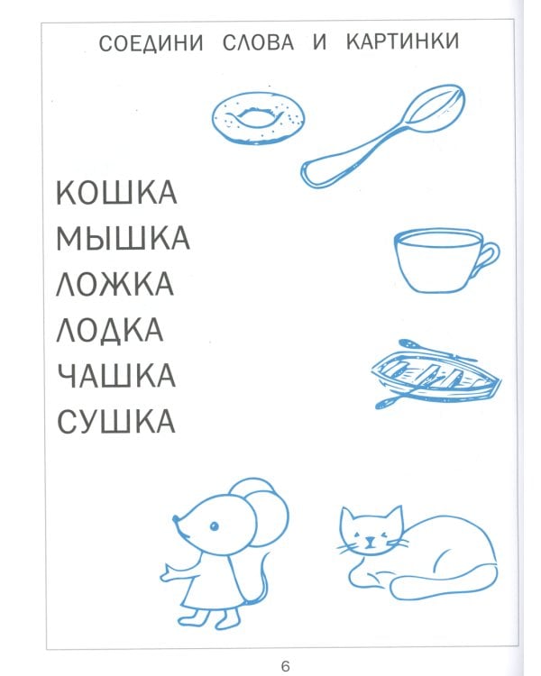 Читаем, играем. Картинки с мышкой Машей 