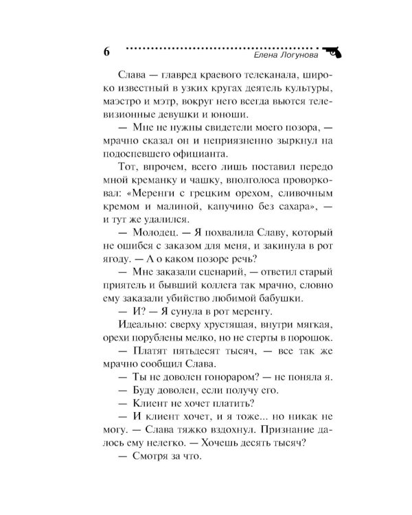 Леди в черном