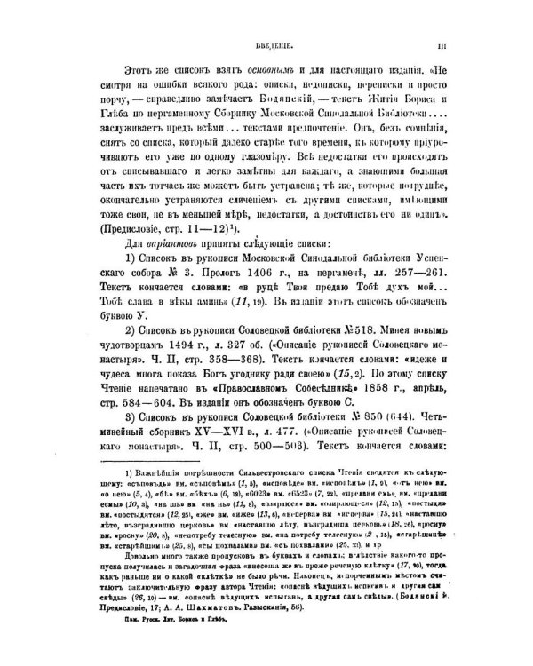 Жития святых мучеников Бориса и Глеба и службы им