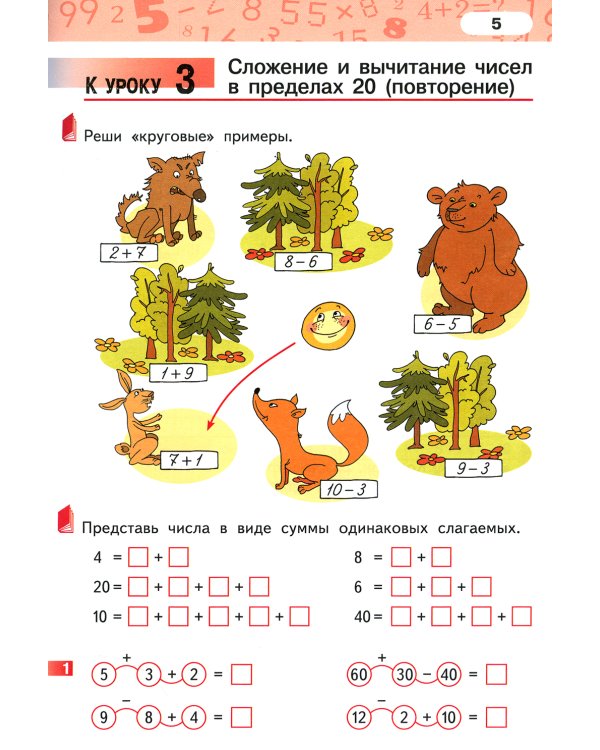 Математика. 2 кл. Рабочая тетрадь. В 4 ч. Ч. 1. 3-е изд