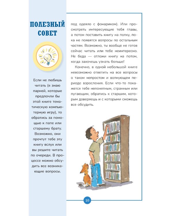 Книга о мальчиках и для мальчиков