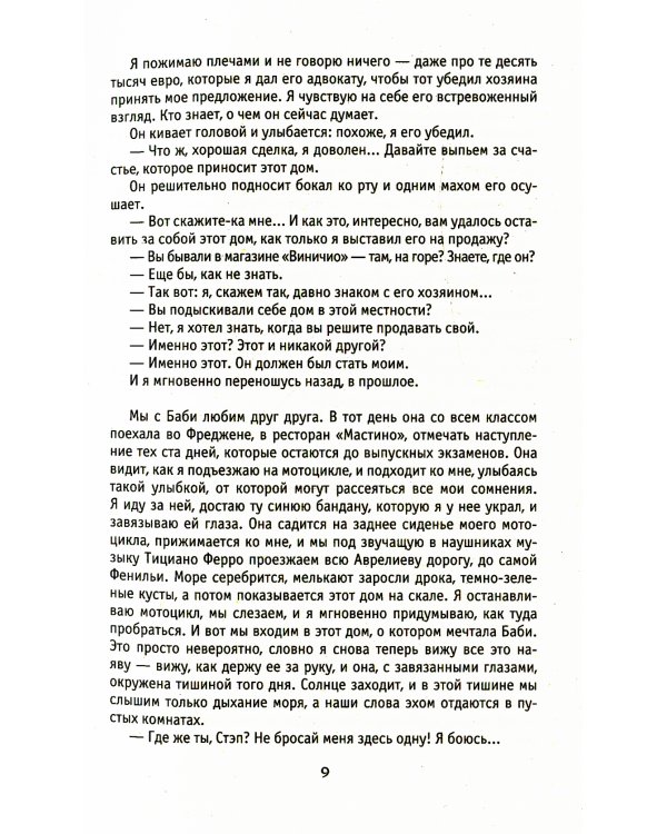 Три метра над небом: Трижды ты: роман