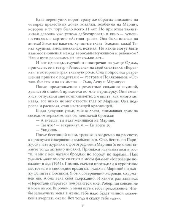 Владимир Высоцкий. Да, у меня француженка жена