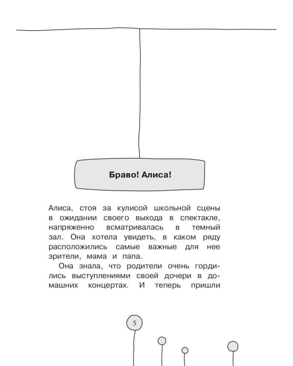 Браво! Алиса!