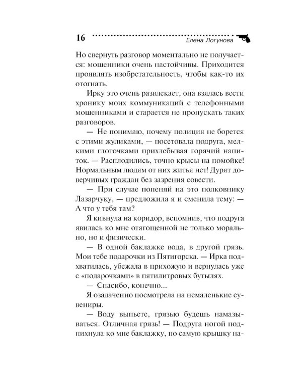 Леди в черном