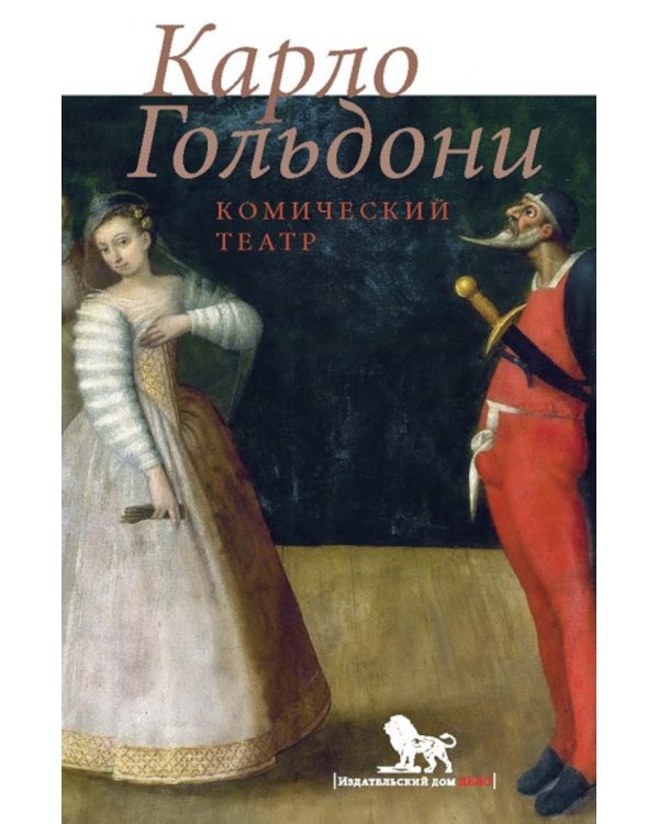 Комический театр