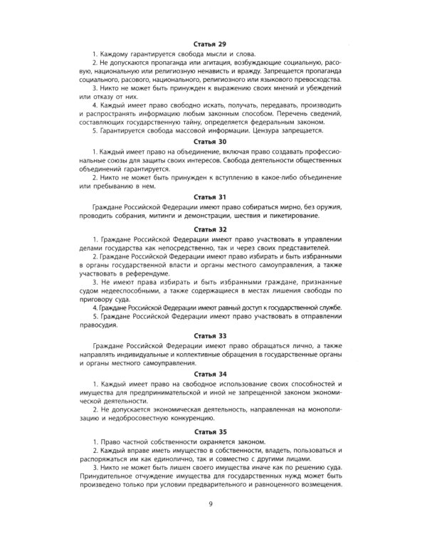 Конституция РФ: новая редакция