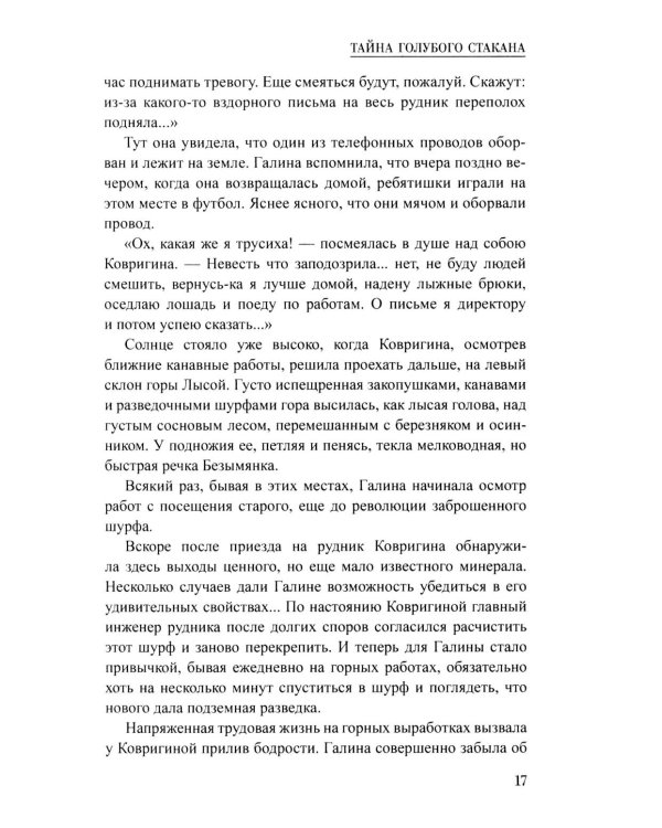 Тайна голубого стакана