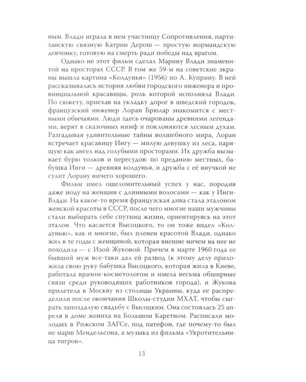 Владимир Высоцкий. Да, у меня француженка жена