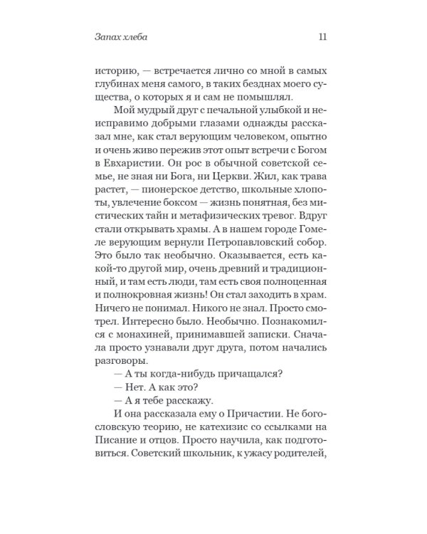 На руках у Бога. О радости быть христианином