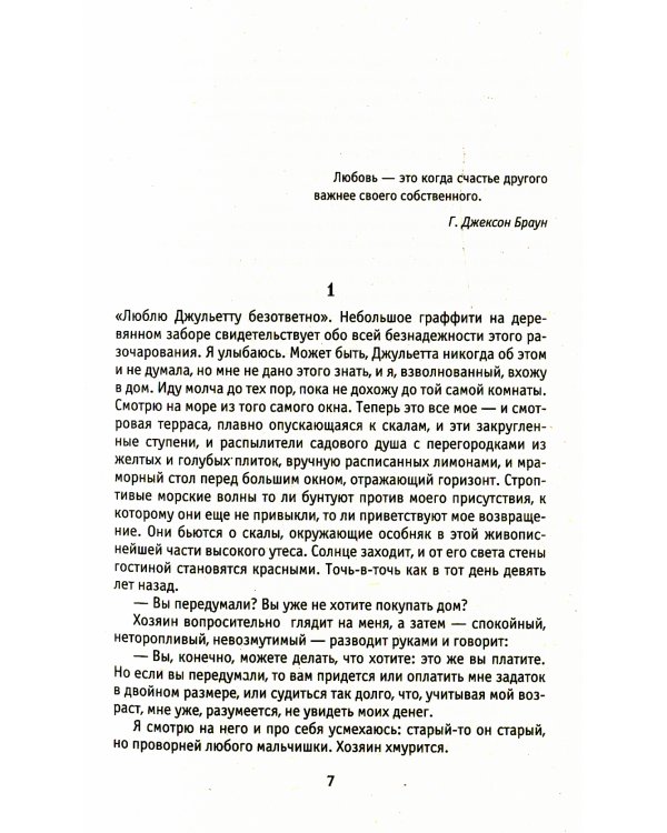 Три метра над небом: Трижды ты: роман