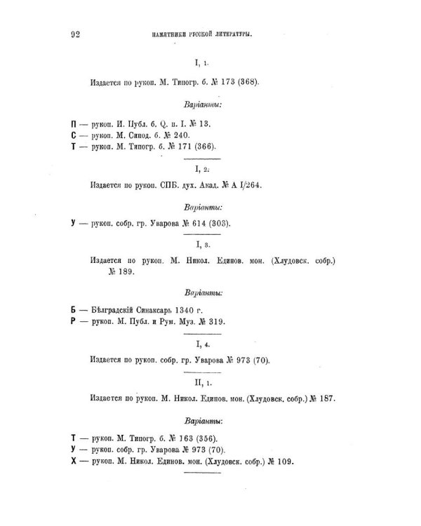 Жития святых мучеников Бориса и Глеба и службы им