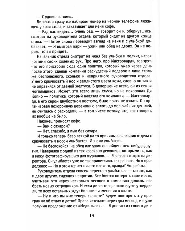 Три метра над небом: Трижды ты: роман