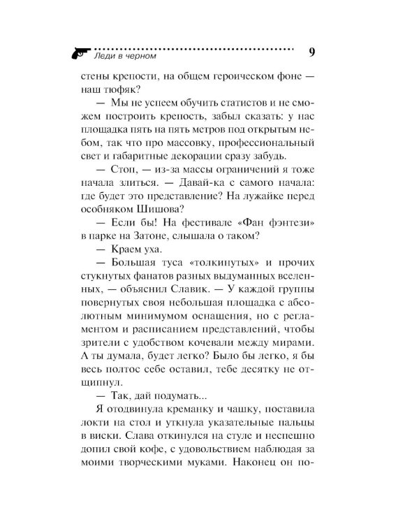 Леди в черном