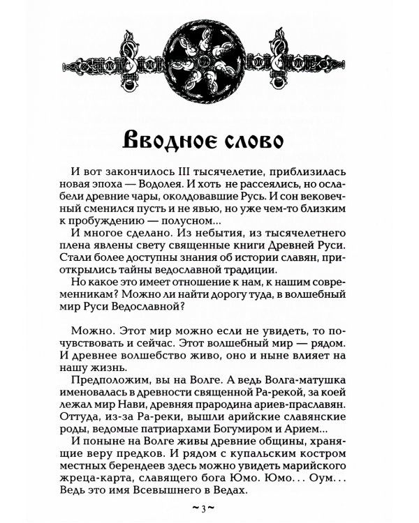 Русь колыбельная. Северная прародина славян